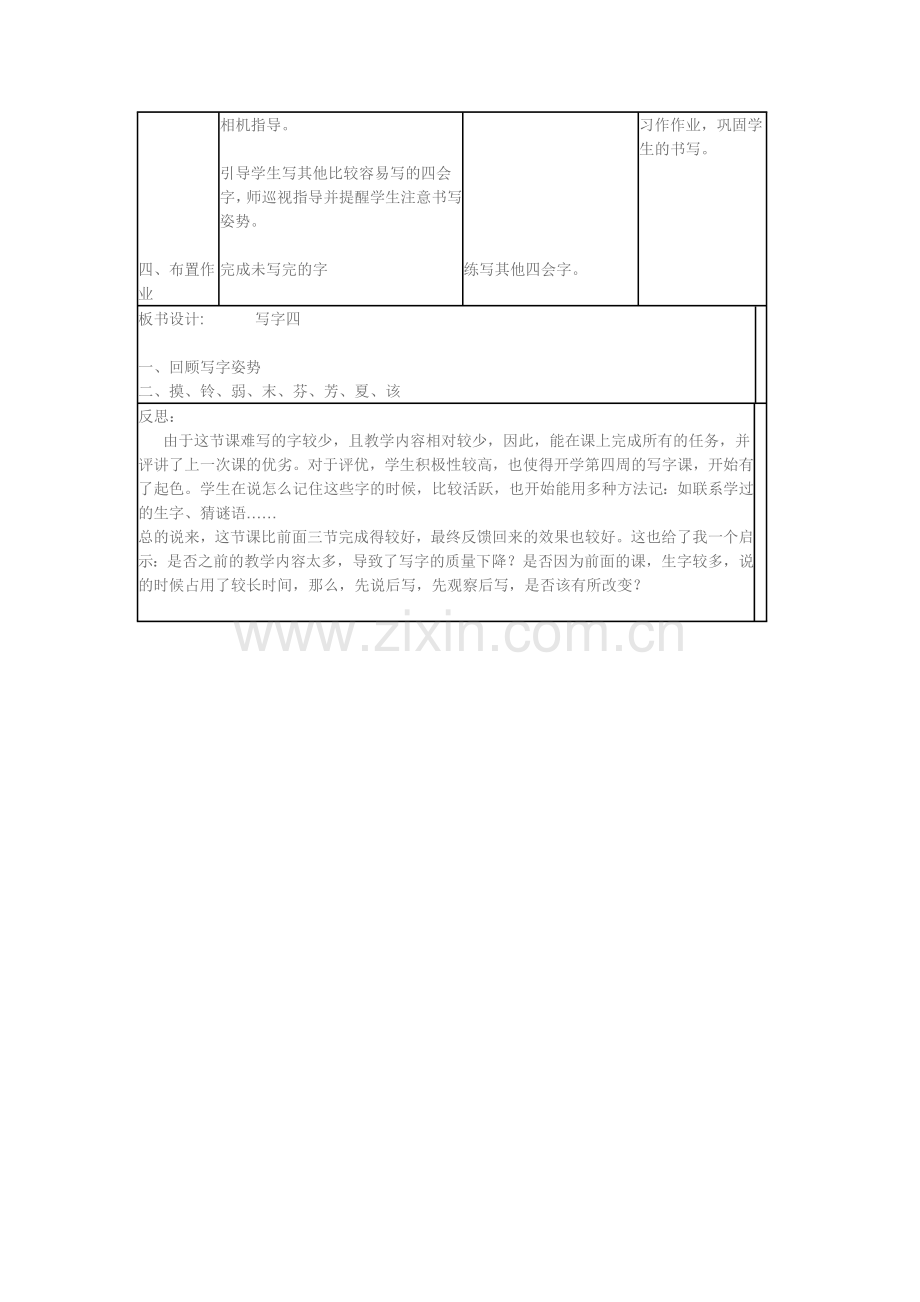 小学语文二年级下册写字课.doc_第2页