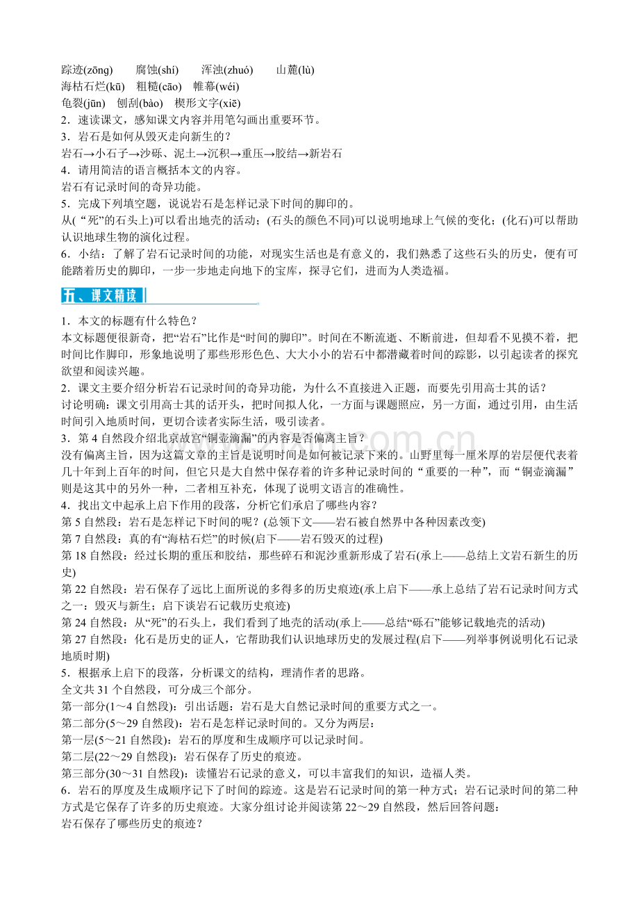 时间的脚印导学卡.doc_第2页