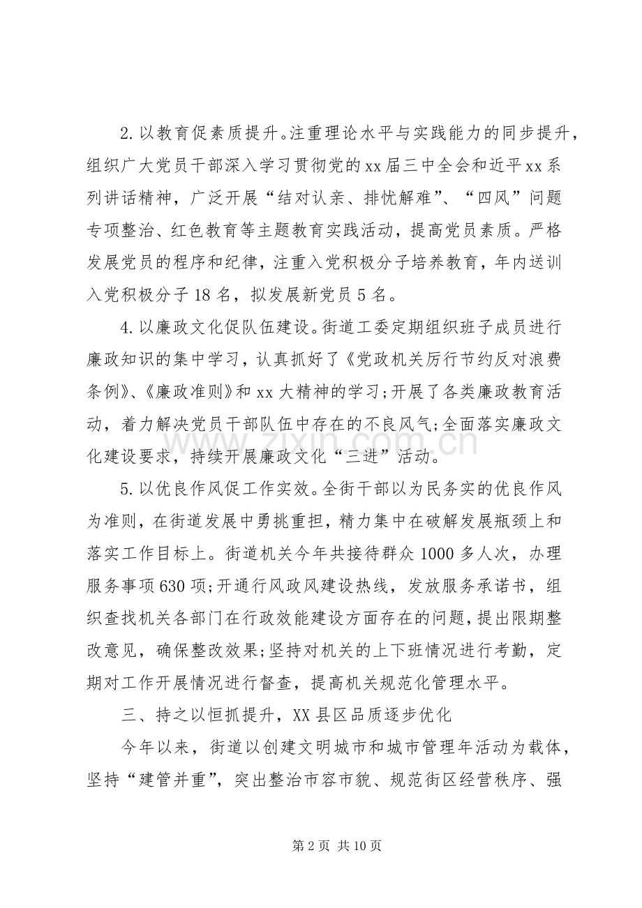 街道办主任XX年工作总结范文 .docx_第2页