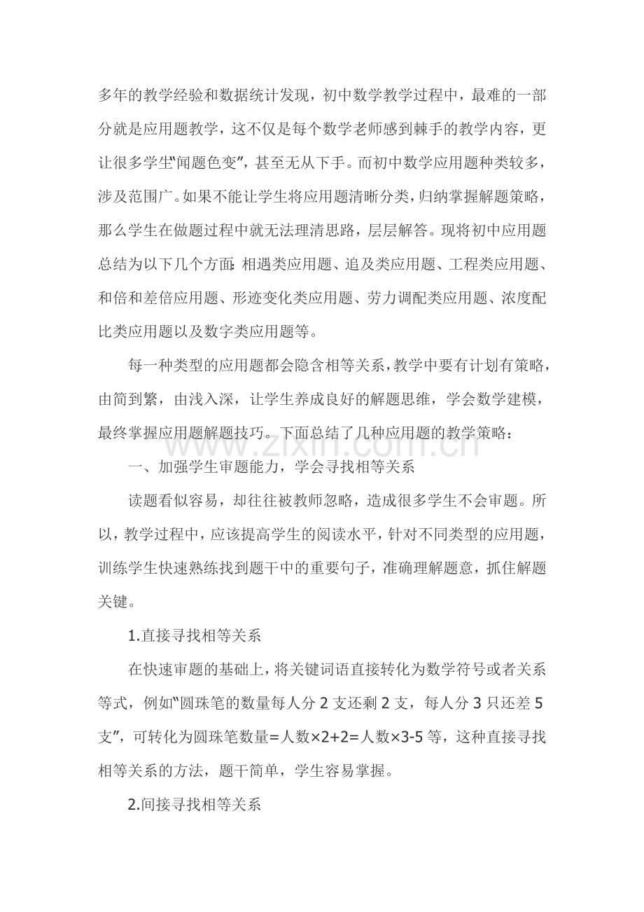 初中数学应用题教学策略研究.doc_第1页