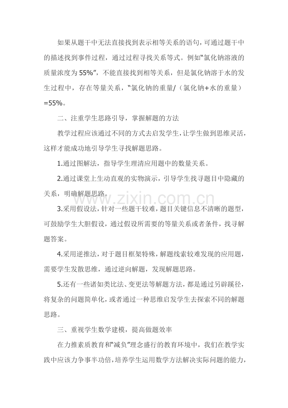 初中数学应用题教学策略研究.doc_第2页