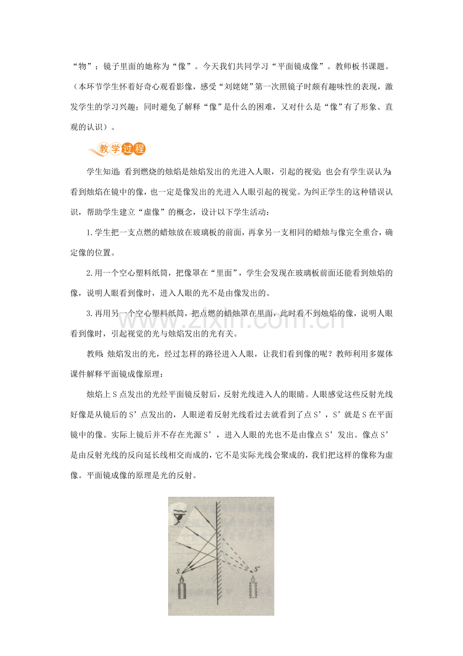 八年级物理上册 第五章 光现象 三、学生实验：探究—平面镜成像的特点 第2课时 平面镜成像的应用教案 （新版）北师大版-（新版）北师大版初中八年级上册物理教案.doc_第2页