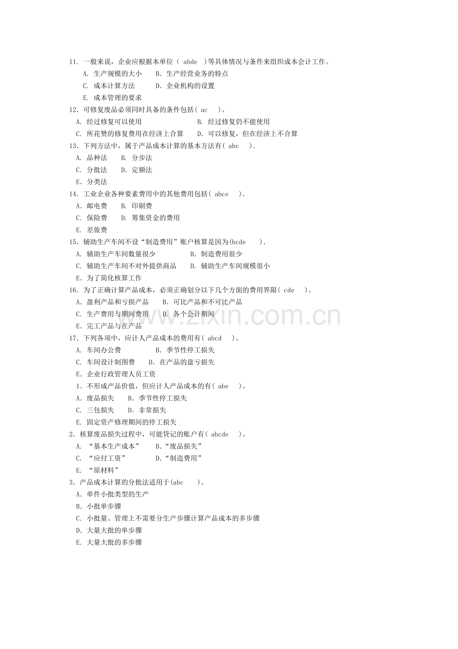 成本会计多选题.docx_第1页