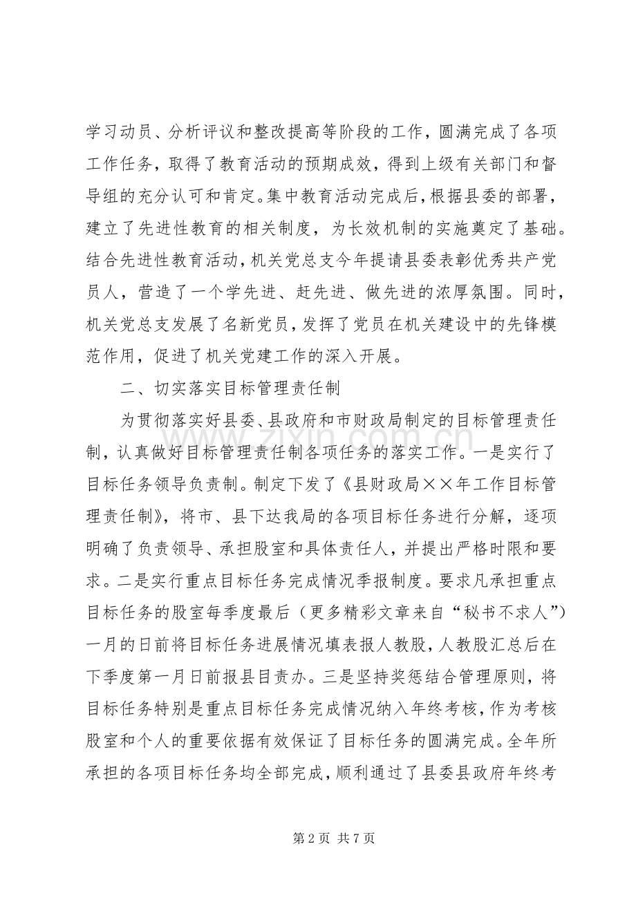 财政人事教育工作总结 .docx_第2页
