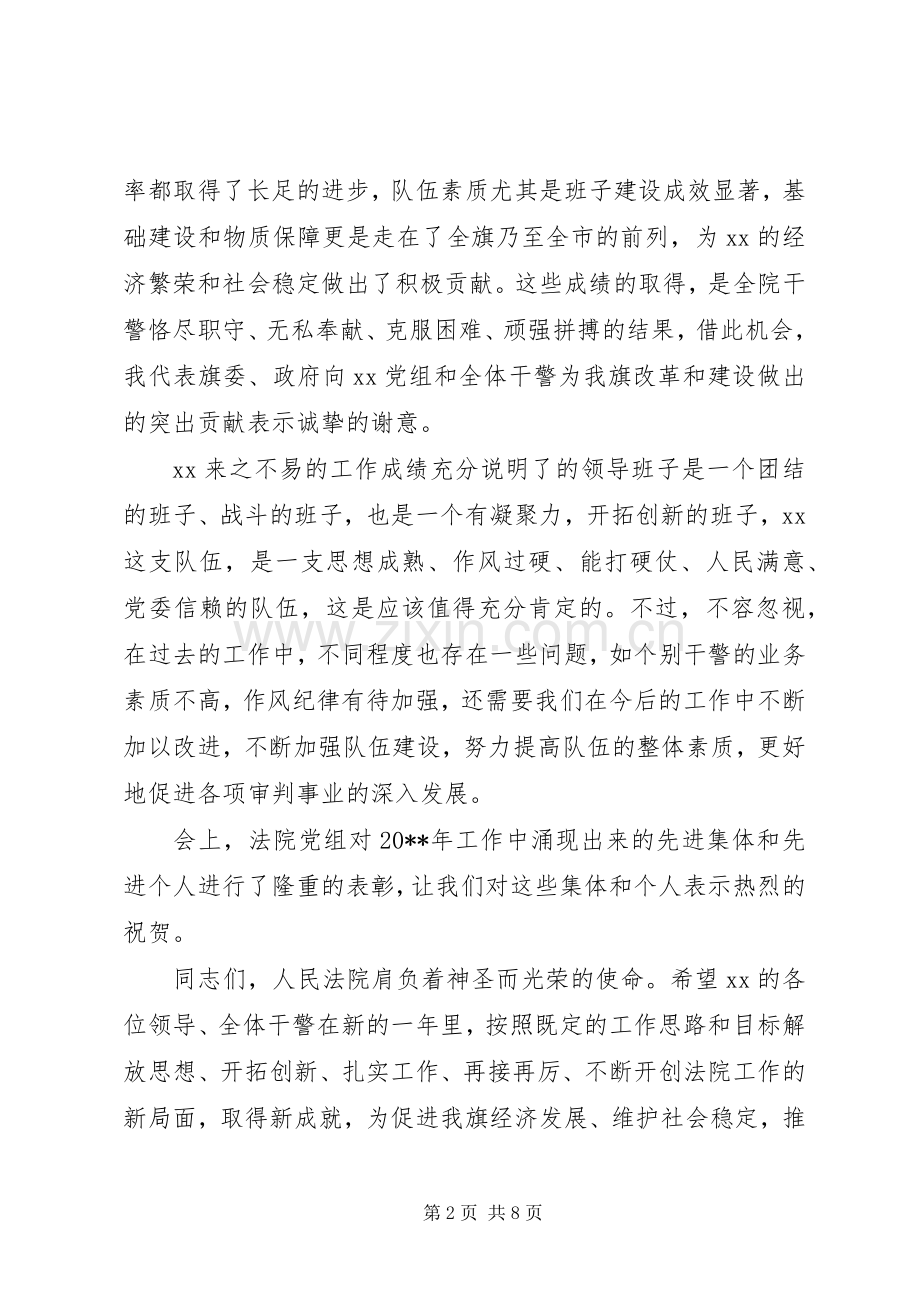 年终总结领导讲话 .docx_第2页