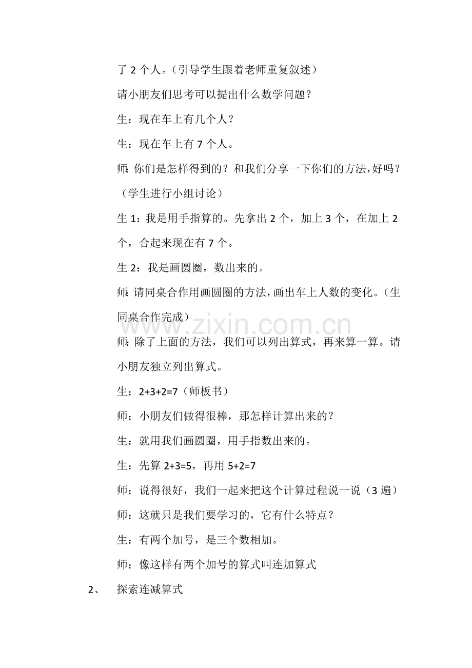 北师大版数学一年级上乘车教案.docx_第2页