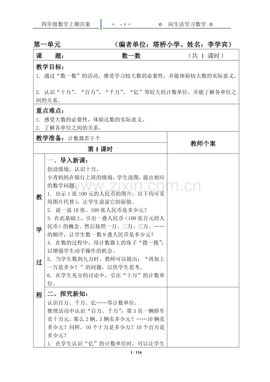 小学数学四年级上册公案-.docx_第1页