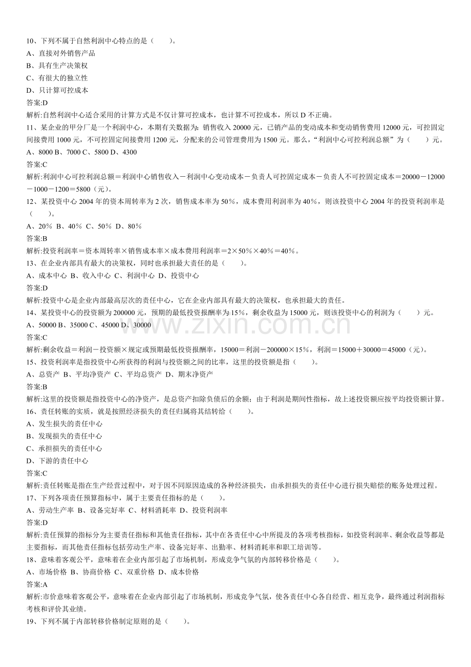 财务管理章节练习题第11章.docx_第2页