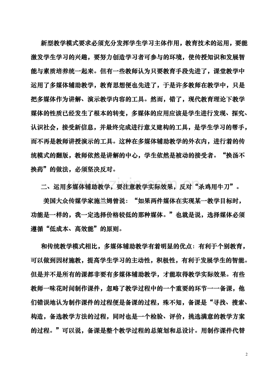 多媒体在语文教学运用中的认识.doc_第2页