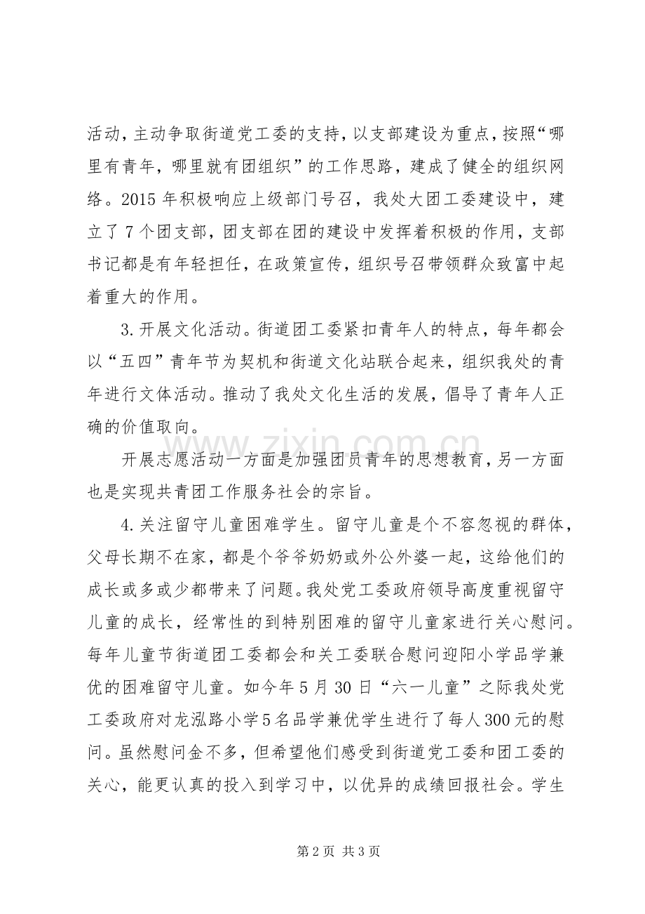 街道团工委年终工作总结 .docx_第2页