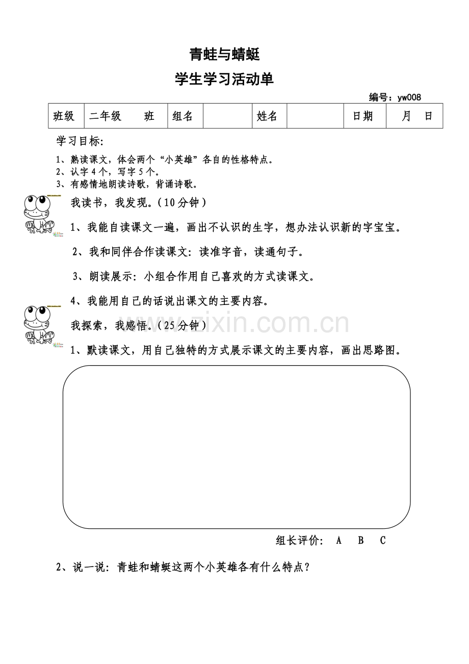 青蛙与蜻蜓学生活动单.doc_第1页