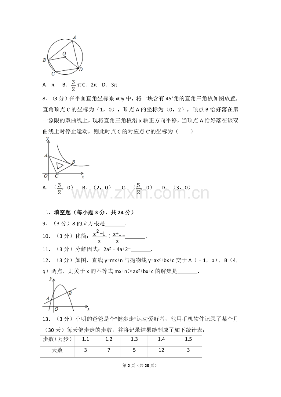 2024年湖北省咸宁市中考数学模拟试卷（含解析版）.pdf_第2页