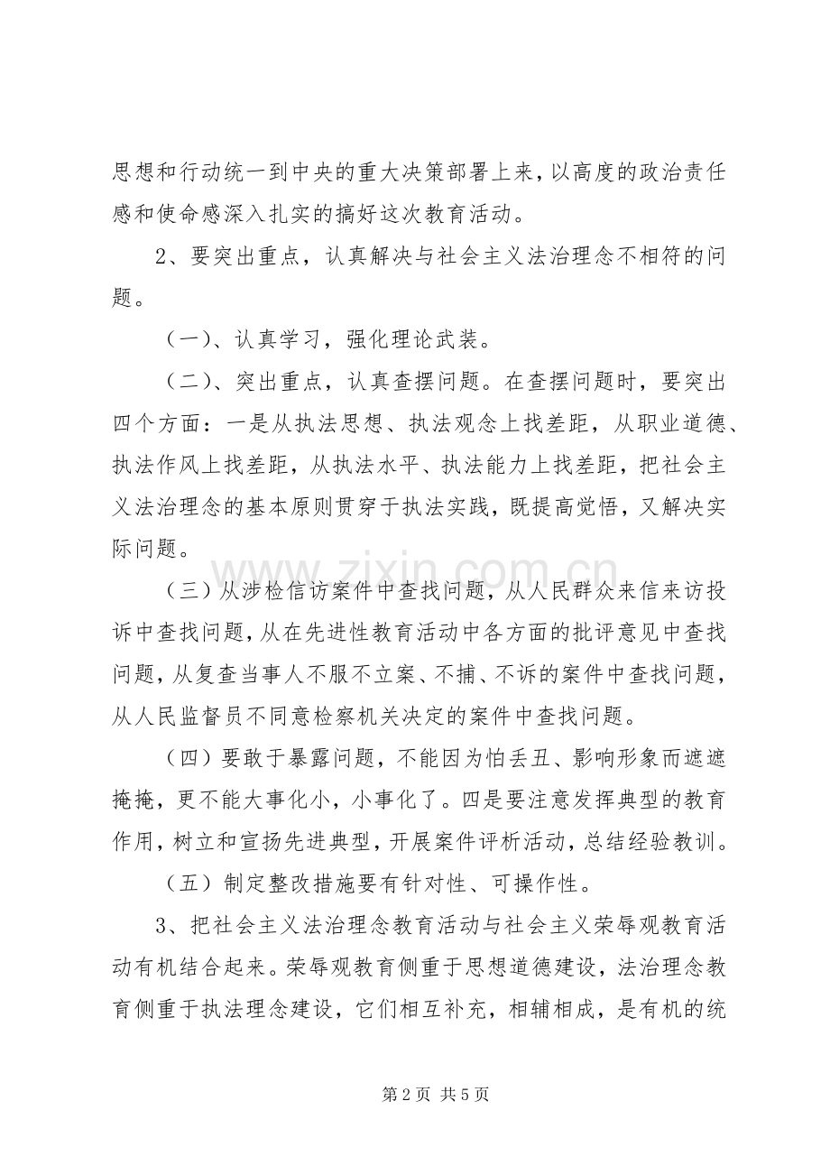 社会主义法治理念教育工作总结(一) .docx_第2页