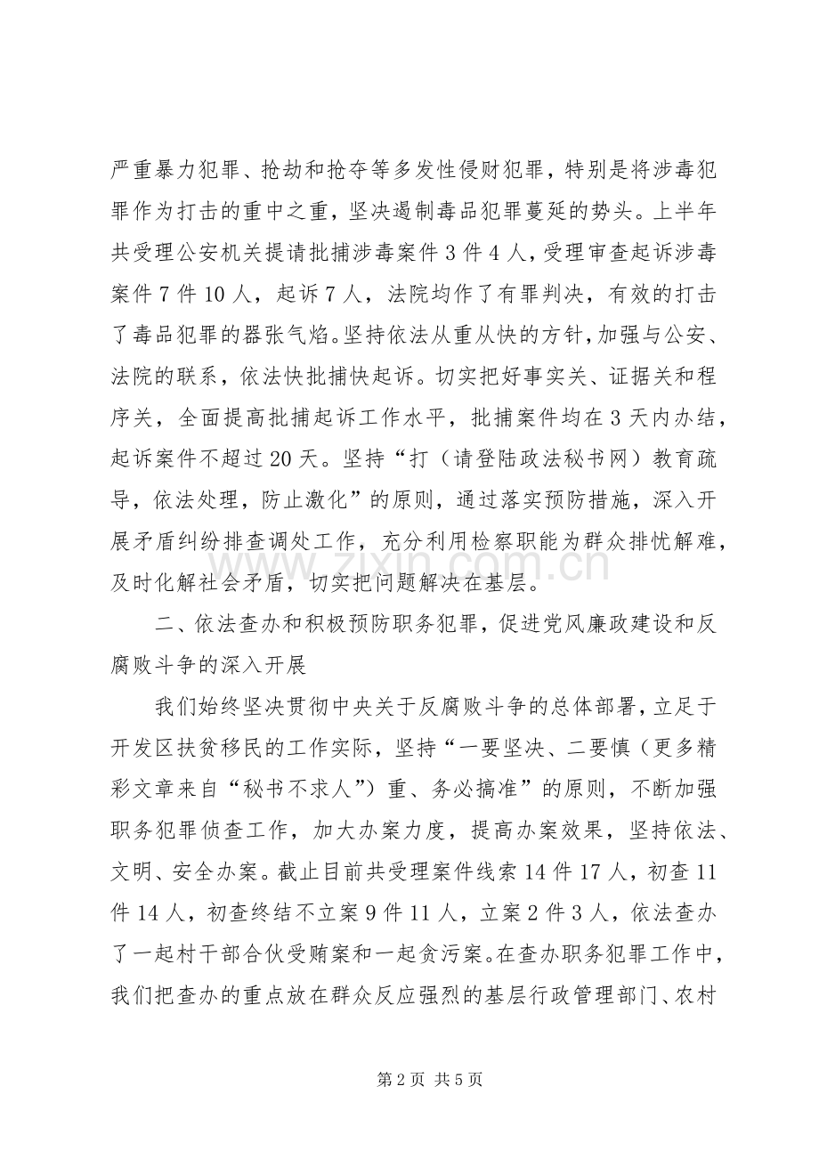 检察院工作总结（1） .docx_第2页
