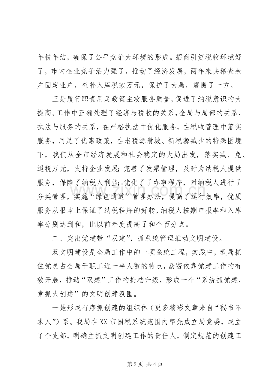 某市国税局工作总结 .docx_第2页