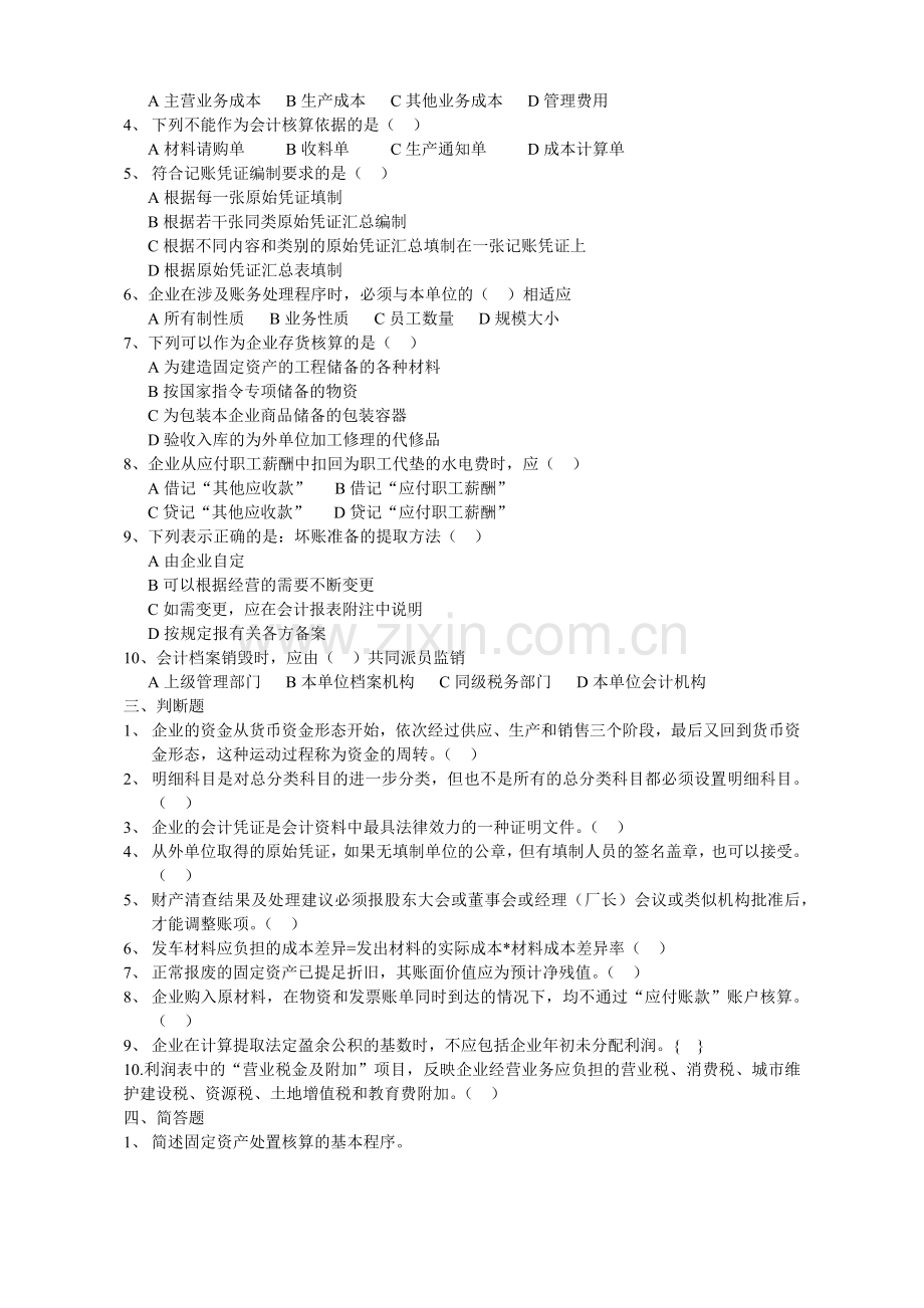 会计基础-《会计基础》.docx_第2页