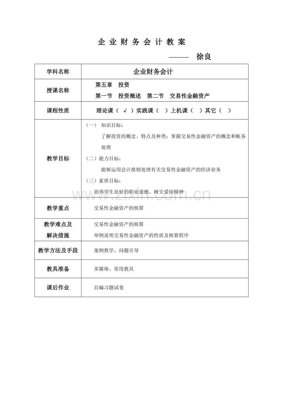 投资52497104.docx_第1页