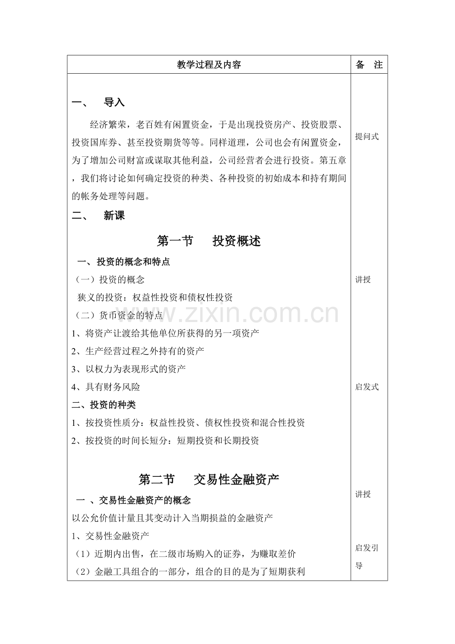 投资52497104.docx_第2页