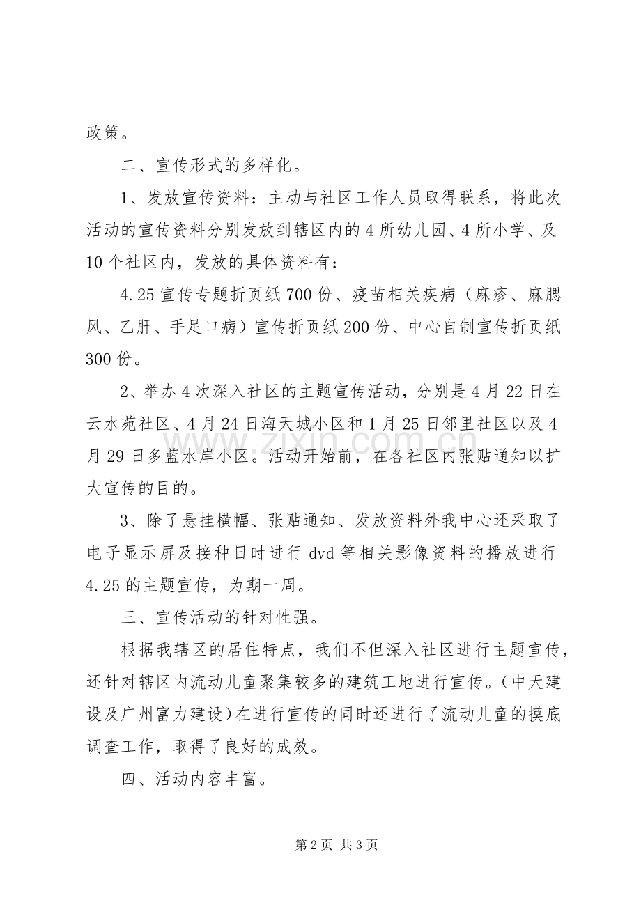 街道社区卫生服务中心开展预防接种宣传周活动工作总结 .docx_第2页