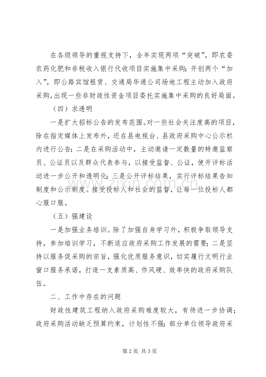 XX年县政府采购工作总结 .docx_第2页