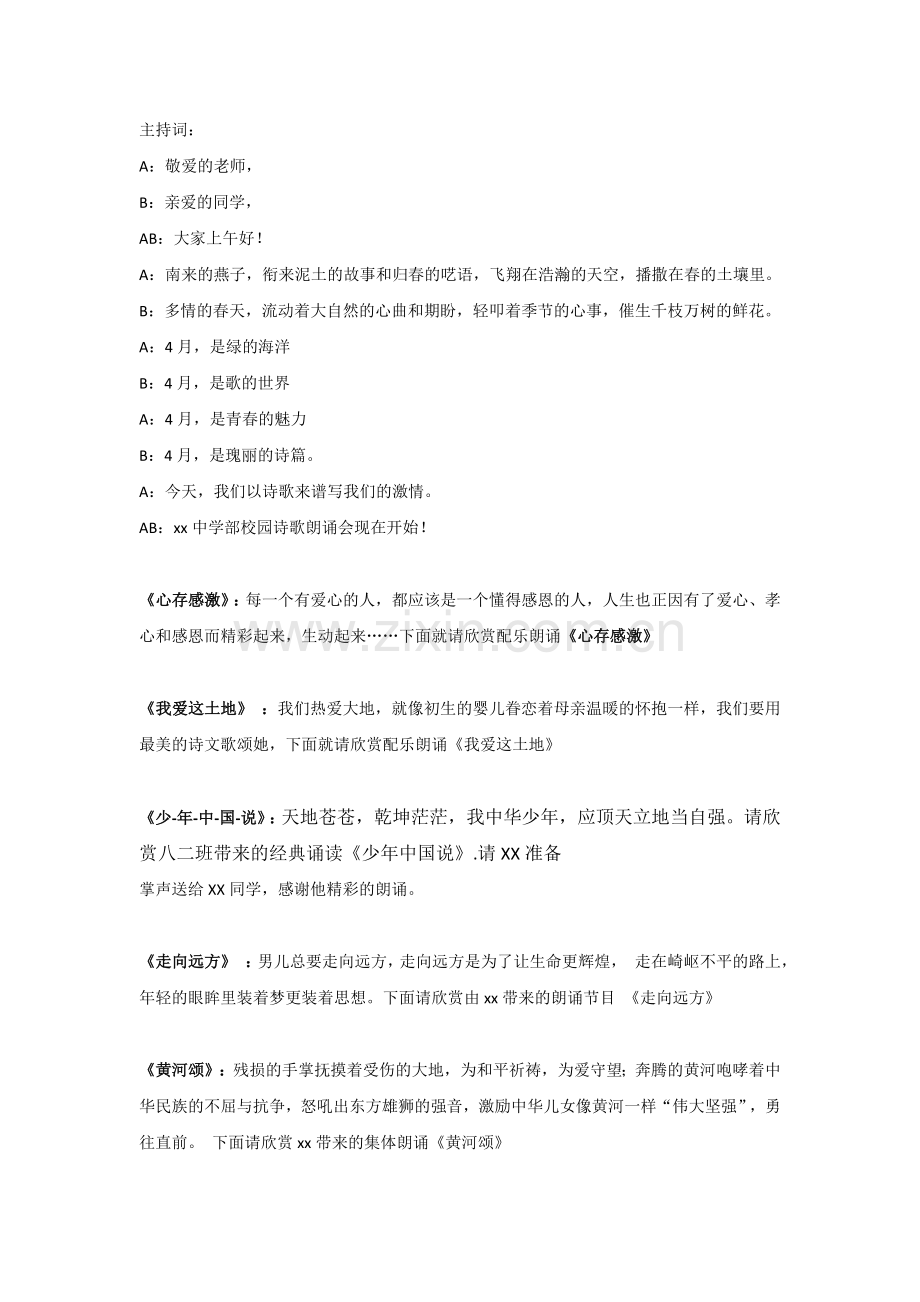 诗歌朗诵比赛主持词.doc_第1页
