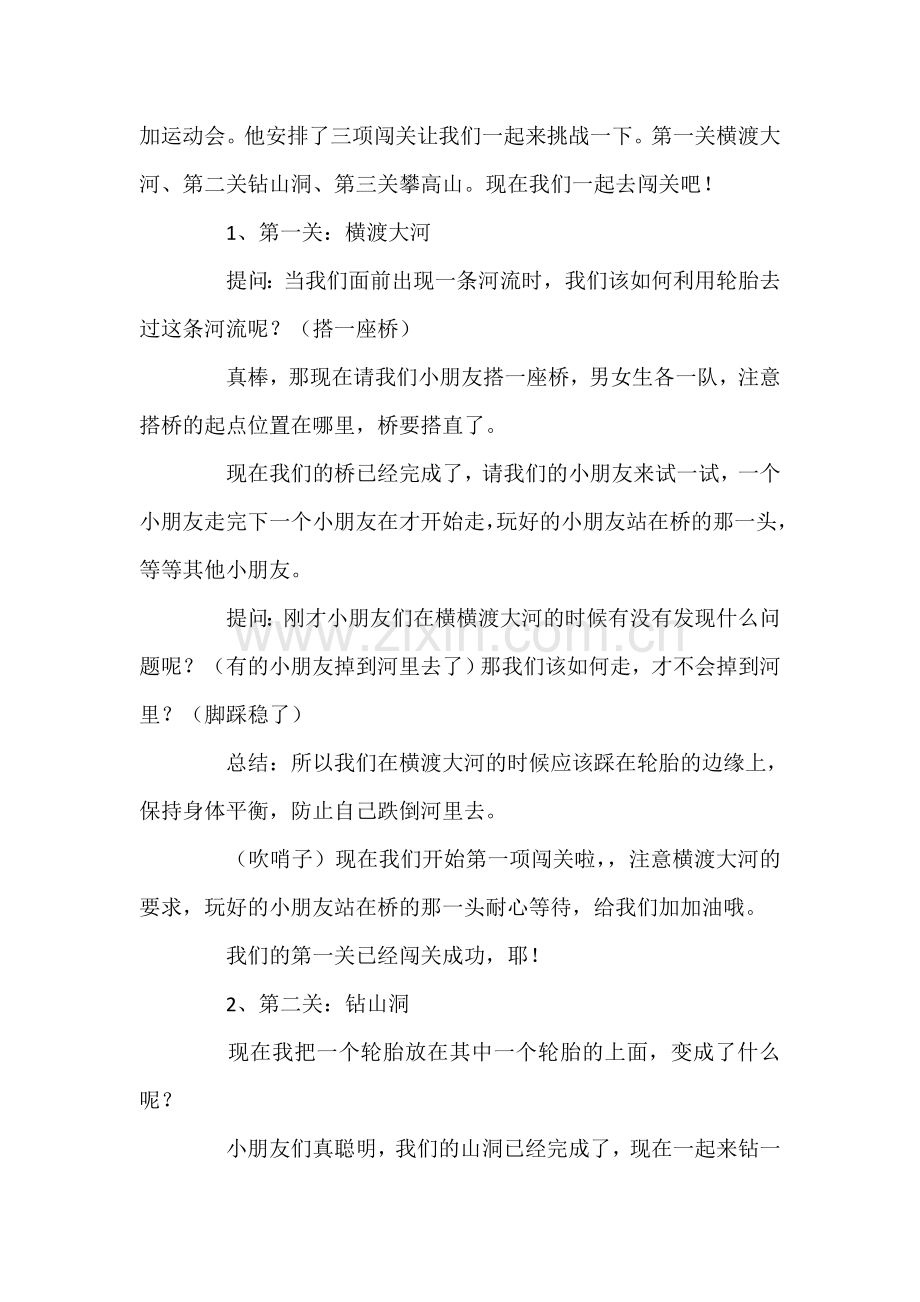 中班体育《玩轮胎》.doc_第2页