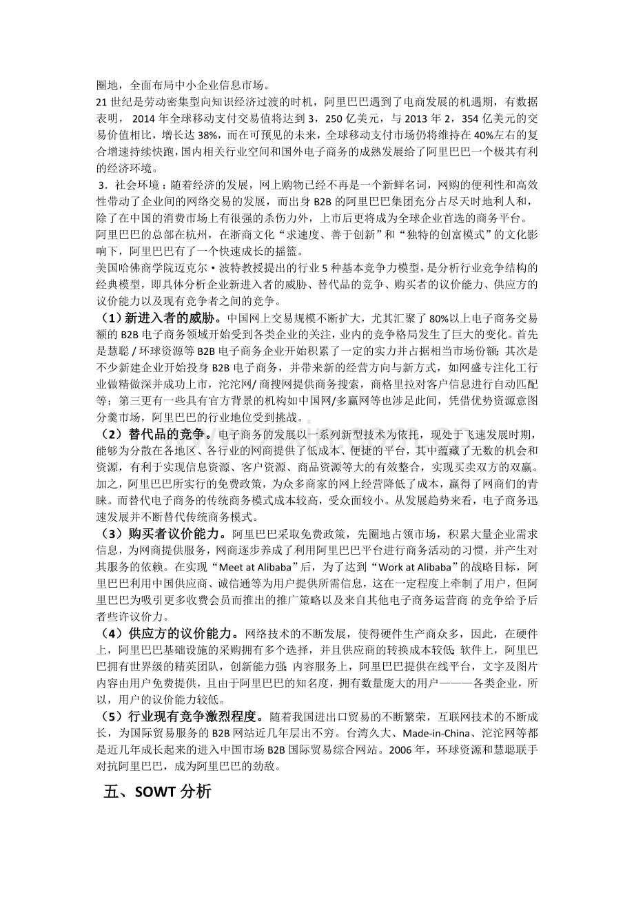 阿里巴巴竞争战略分析.doc_第2页