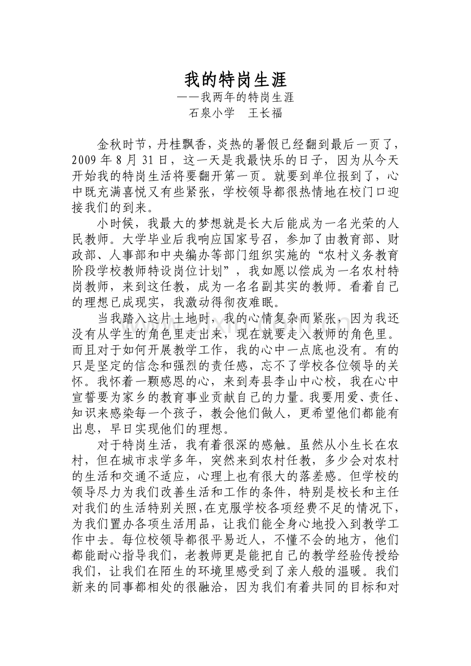 石泉-王长福.doc_第1页