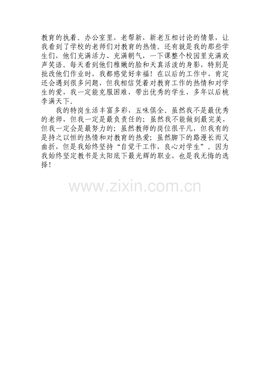 石泉-王长福.doc_第2页