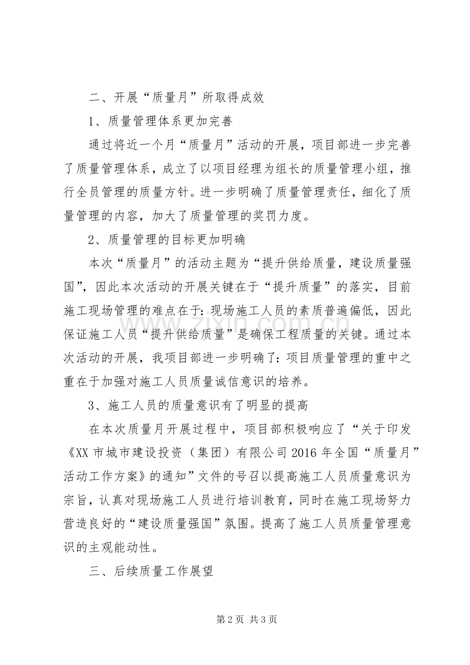 质量月总结20XX年_2.docx_第2页