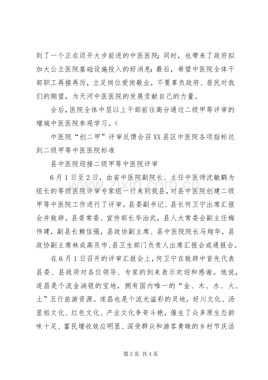 门诊部等级评审总结 .docx_第2页