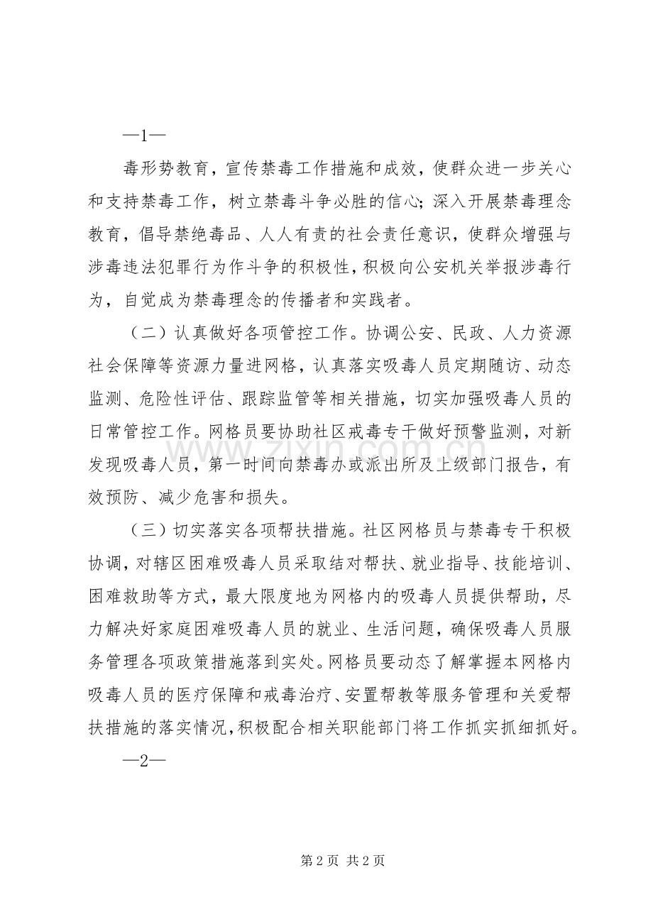 社区推进吸毒人员网格化服务管理工作总结 .docx_第2页