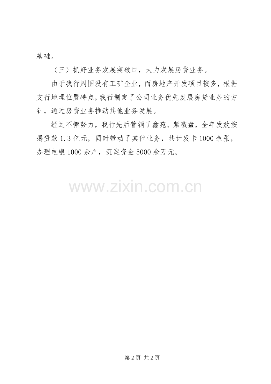 银行年终主要亮点工作总结 .docx_第2页