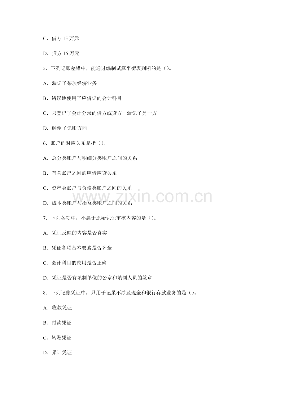 XXXX会计从业资格考试会计基础模拟试卷7.docx_第2页