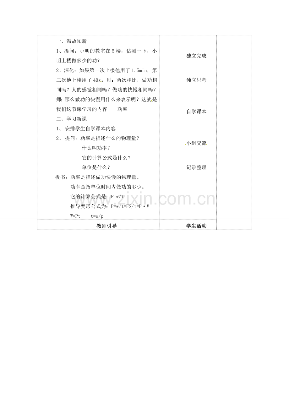 江苏省无锡市滨湖中学九年级物理上册《11.4 功率》教案 苏科版.doc_第2页