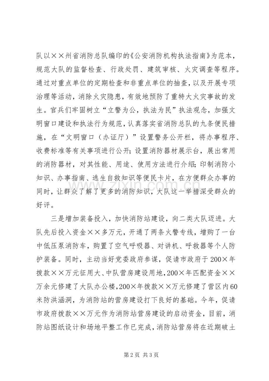 消防部队正规化建设经验总结 .docx_第2页