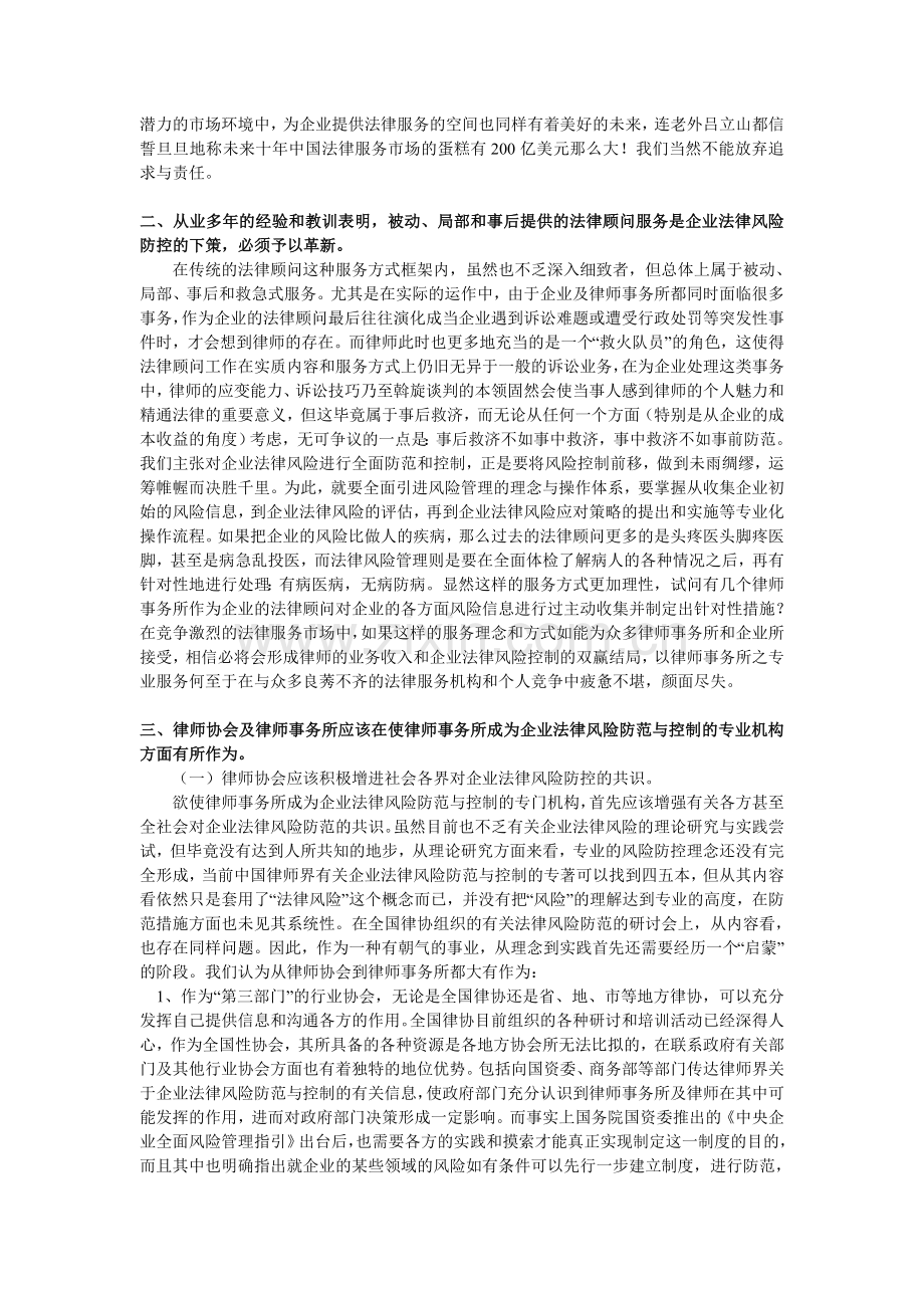 律师事务所应该成为企业法律风险防范及控制专业机构.doc_第2页