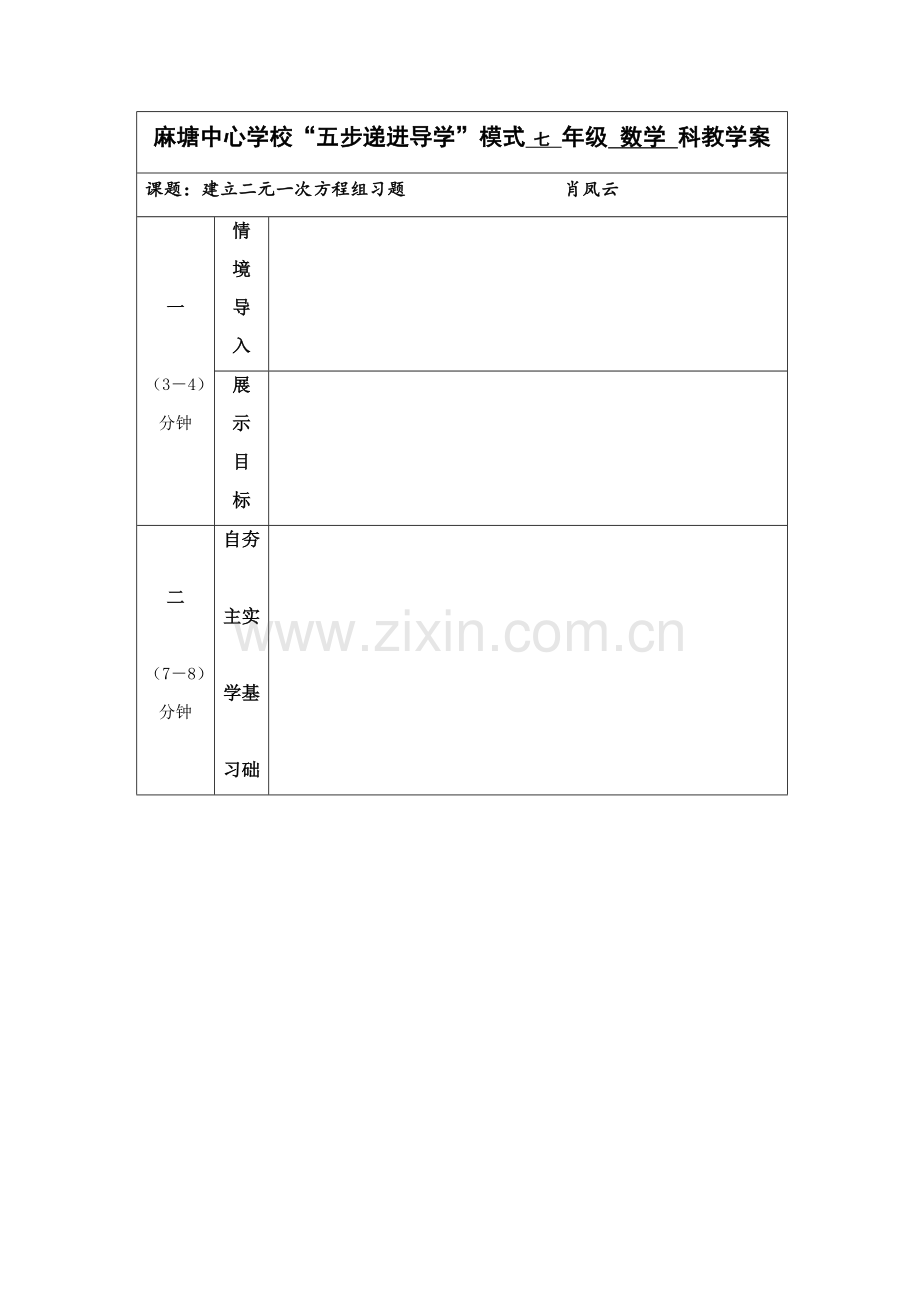 建立二元一次方程组习题.docx_第1页