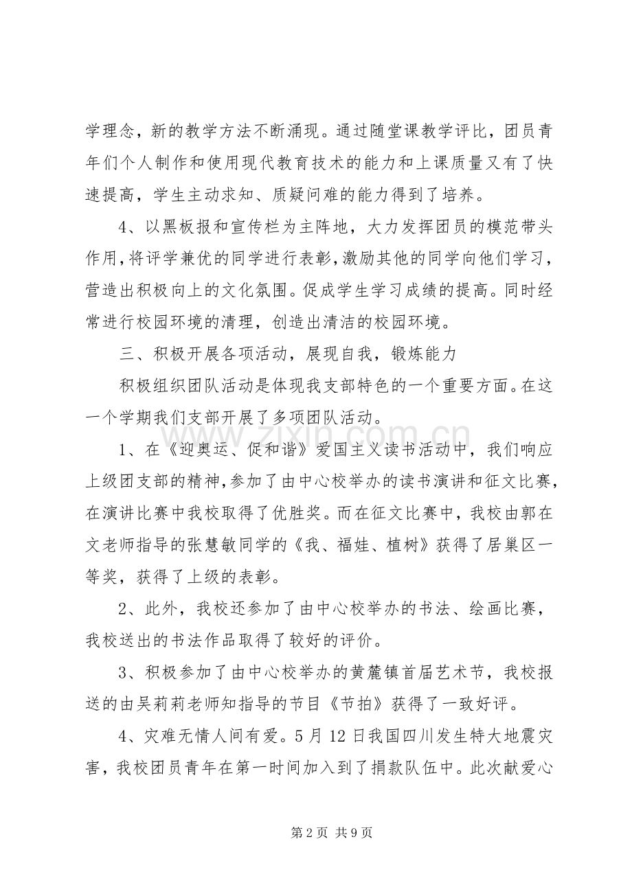 20XX年中学团支部工作总结3篇.docx_第2页