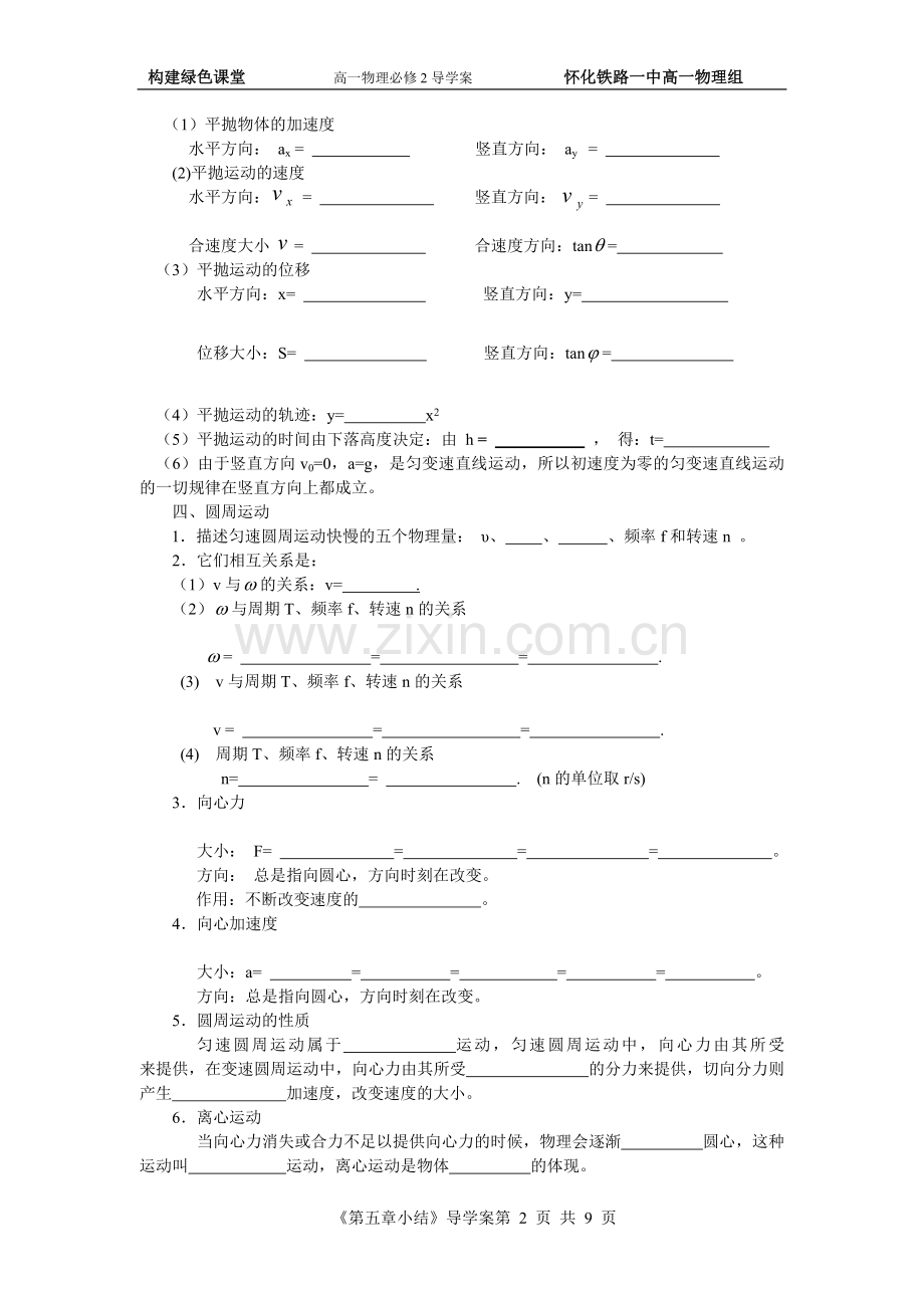 曲线运动章末复习小结.doc_第2页