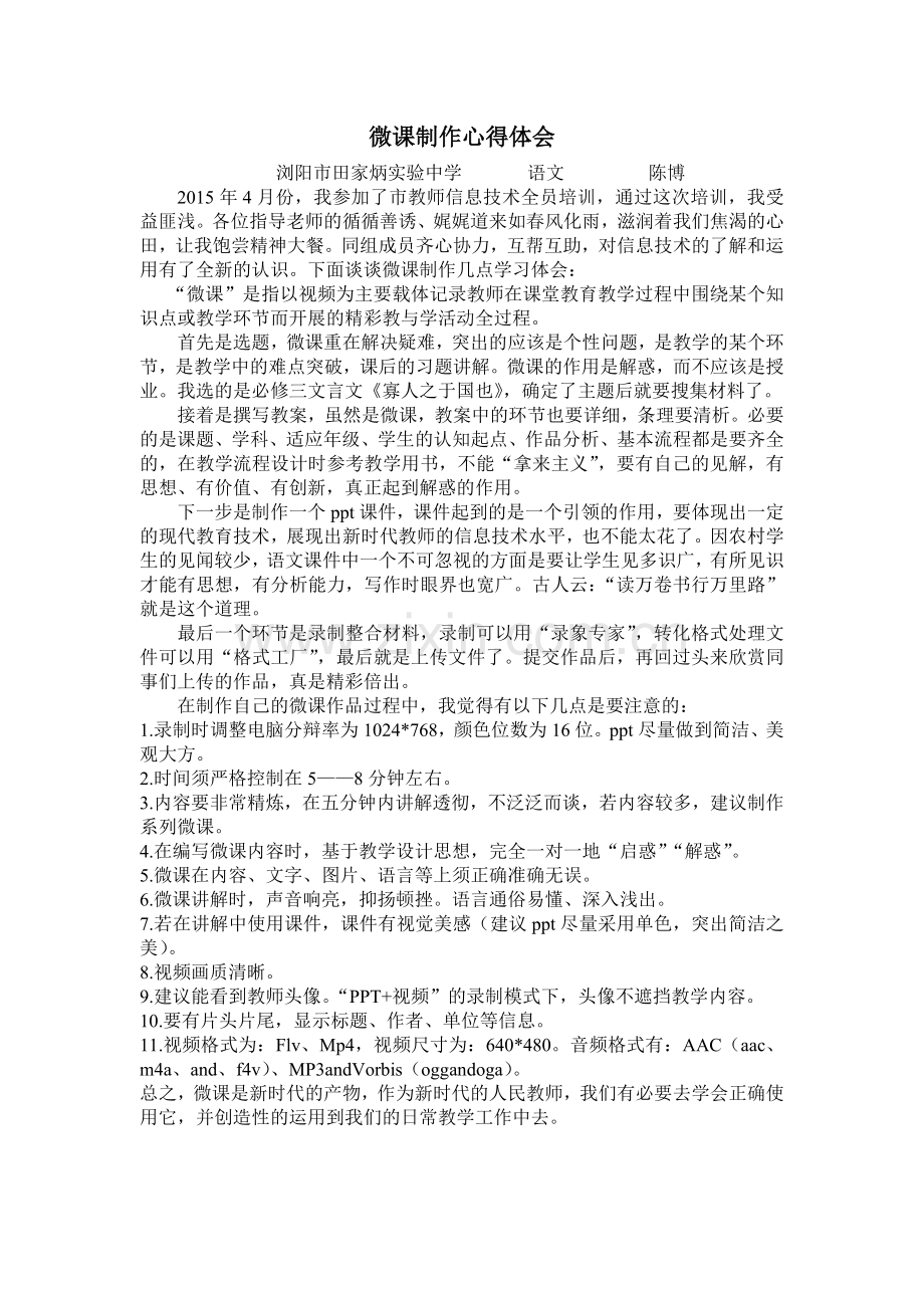 微课制作心得体会.doc_第1页
