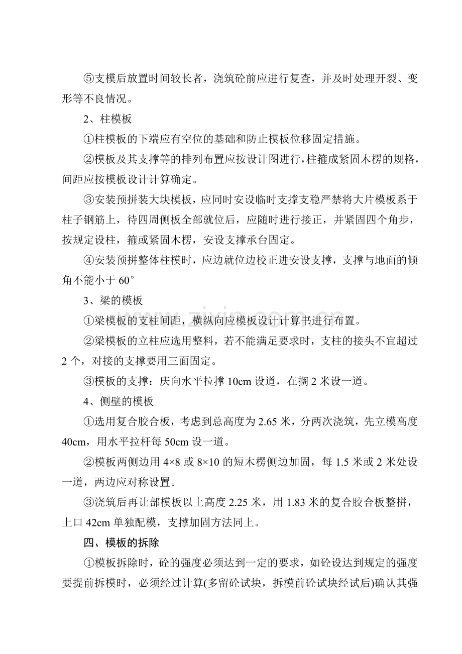 香港城地下室模板施工方案.doc_第2页