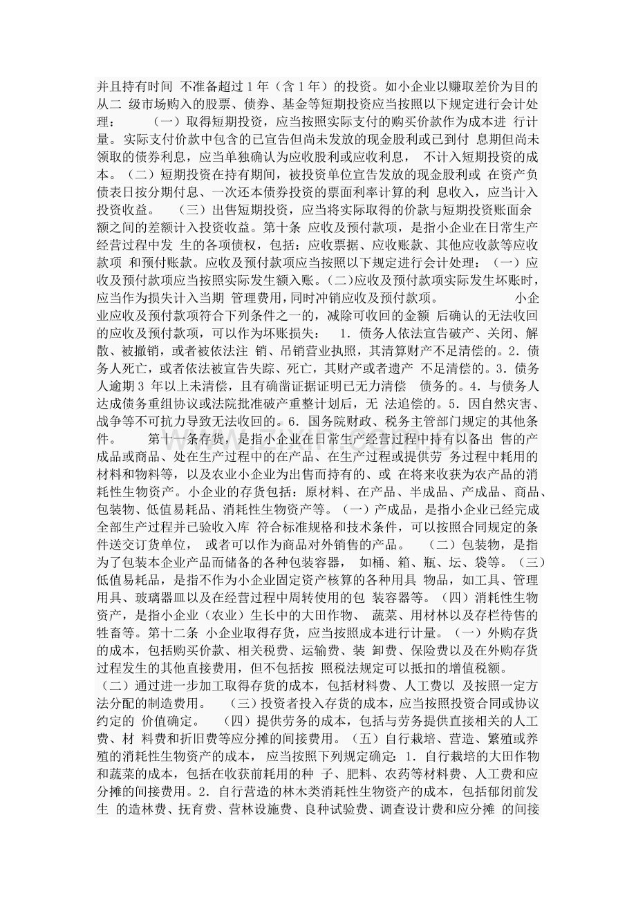 小企业会计准则.docx_第2页