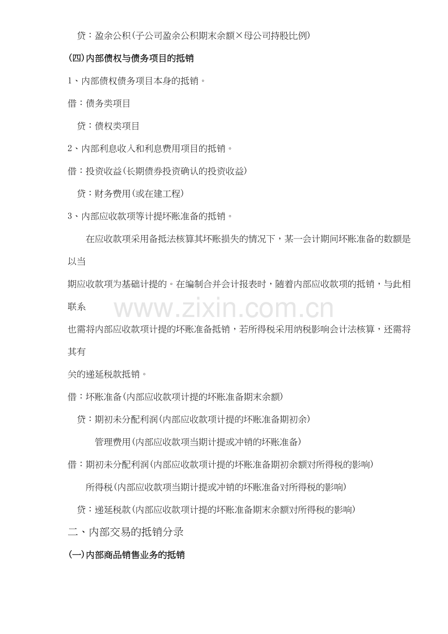 合并会计报表基本抵销分录类型(5)(1).docx_第2页