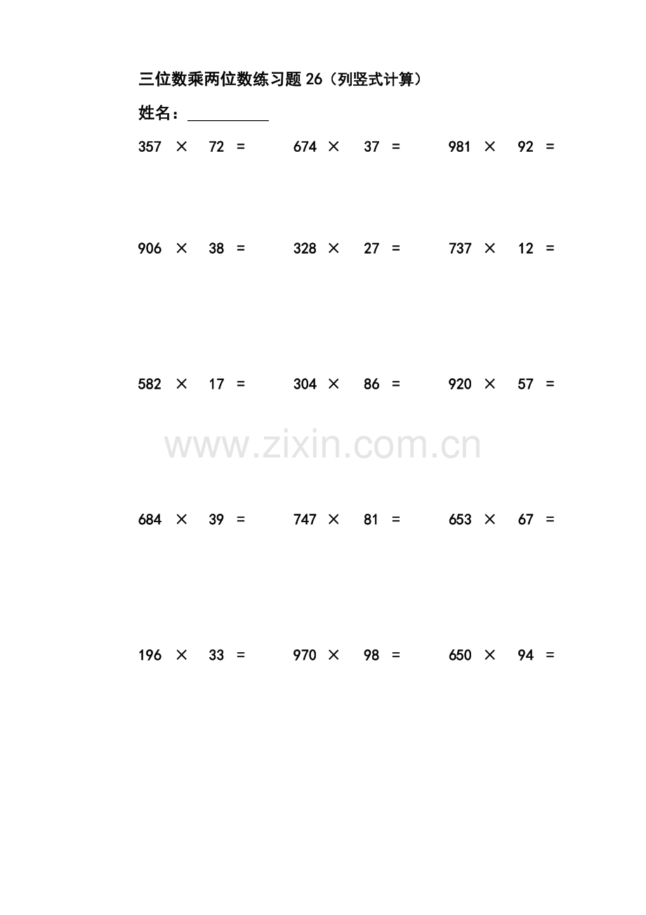 三位数乘两位数立竖式计算练习题9-18.doc_第2页