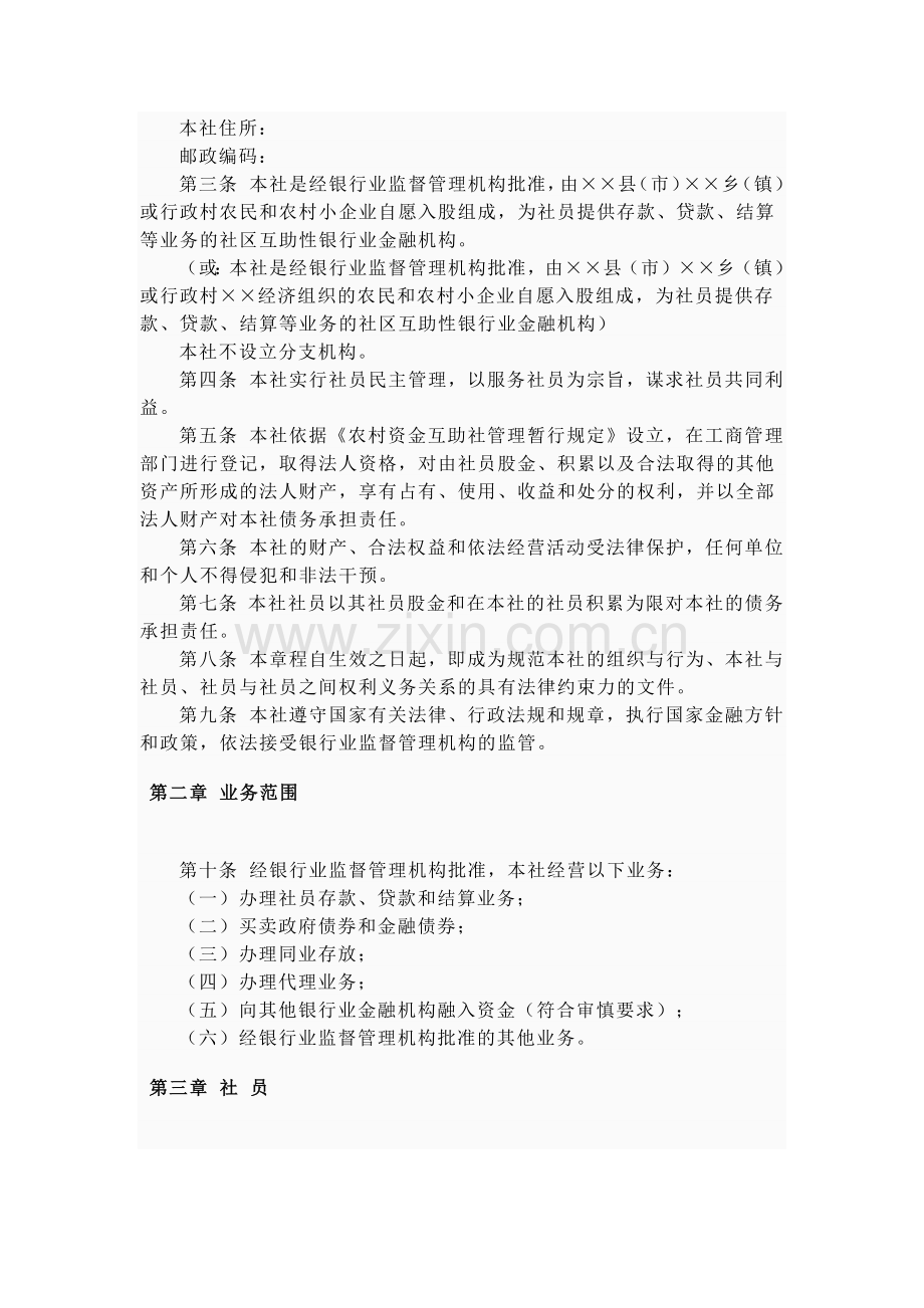 农村资金互助社示范章程.docx_第2页