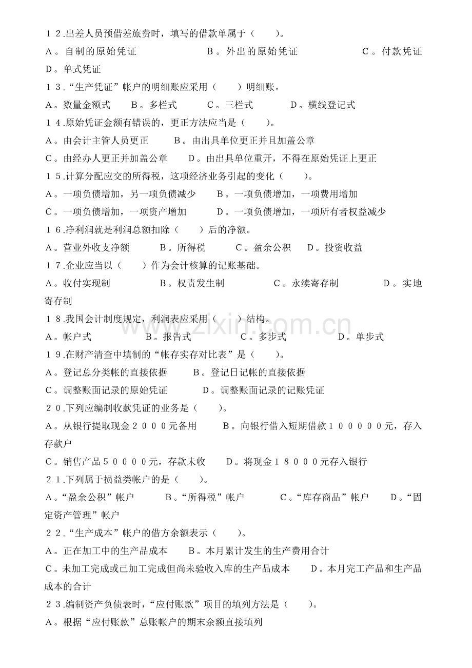 会计基础试题之三.docx_第2页