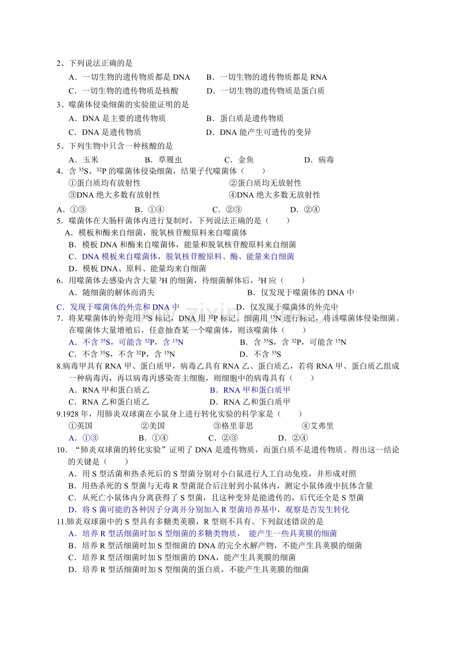 dna遗传物质.doc_第1页