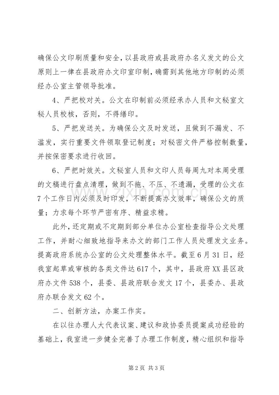 秘书科年终工作总结 .docx_第2页