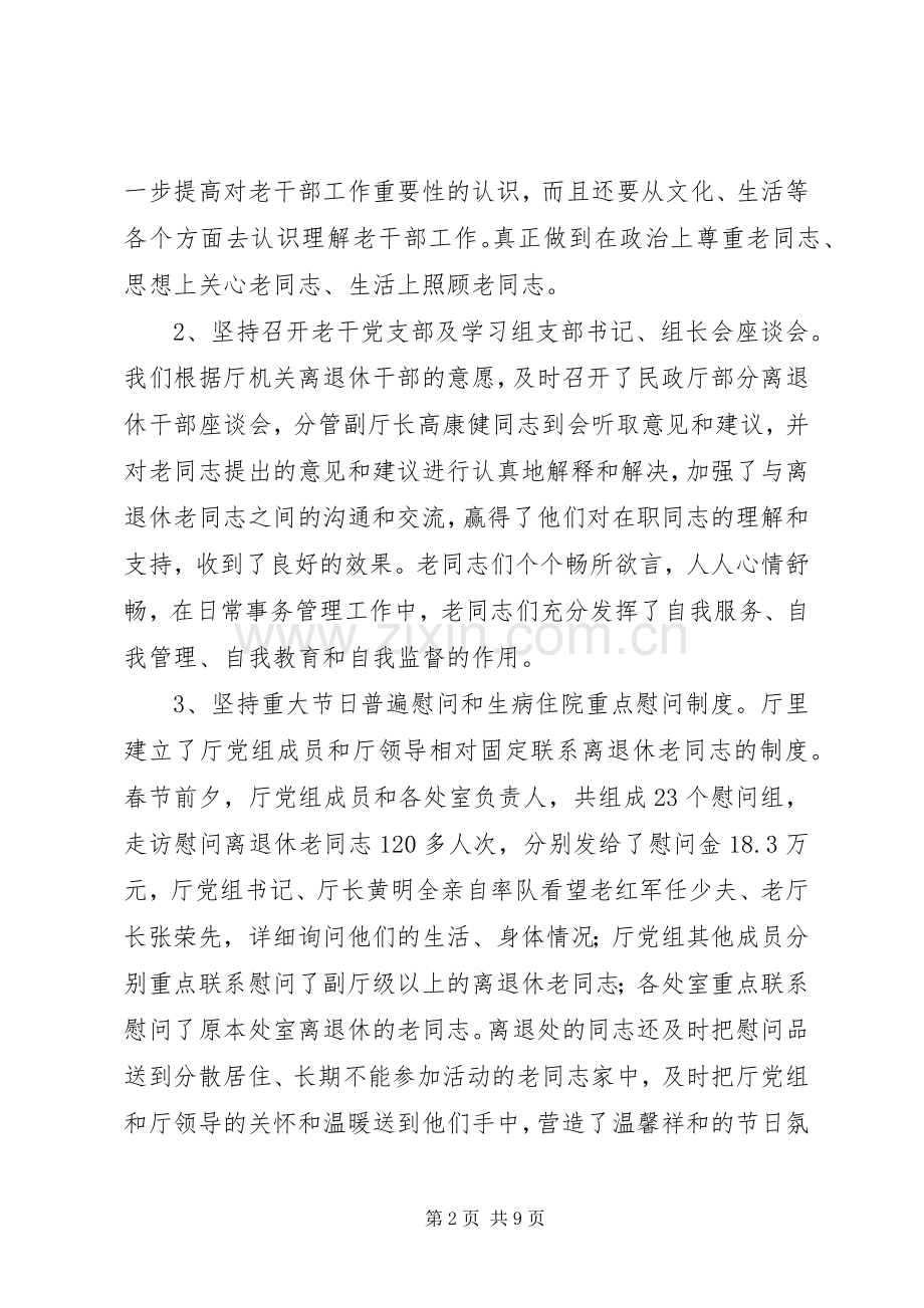 离退处年终工作总结 .docx_第2页